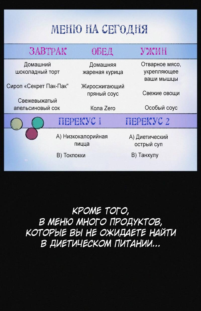 Манга Очень странный диет-клуб - Глава 4 Страница 34