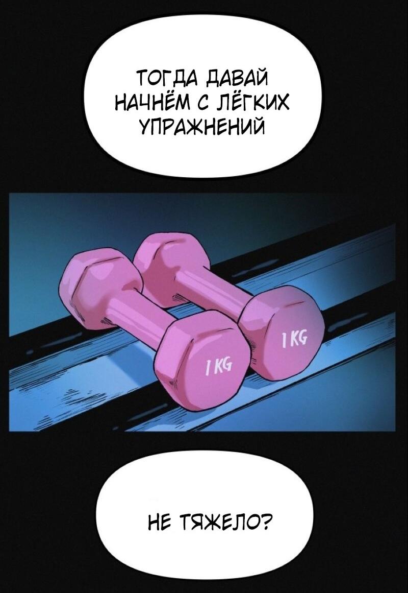 Манга Очень странный диет-клуб - Глава 4 Страница 54