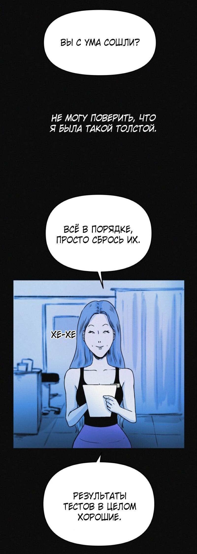 Манга Очень странный диет-клуб - Глава 4 Страница 8
