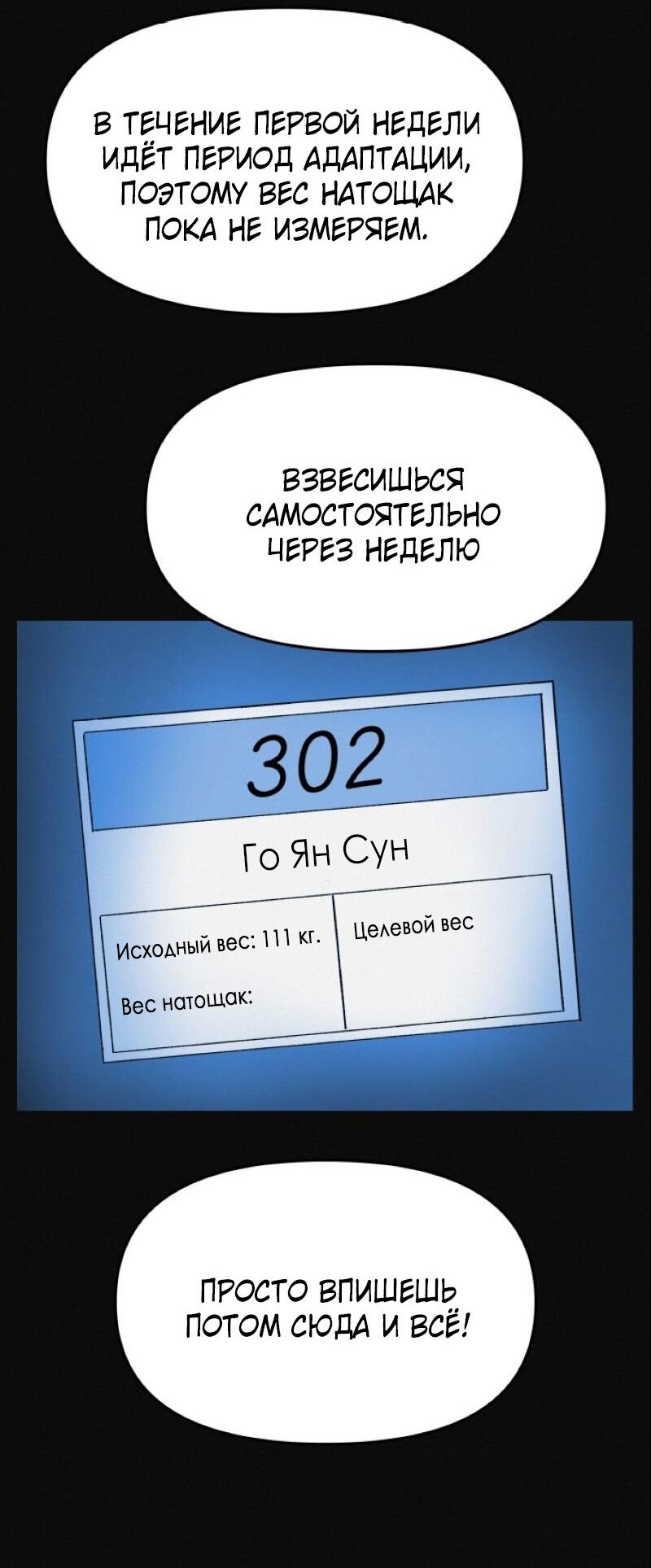 Манга Очень странный диет-клуб - Глава 4 Страница 10
