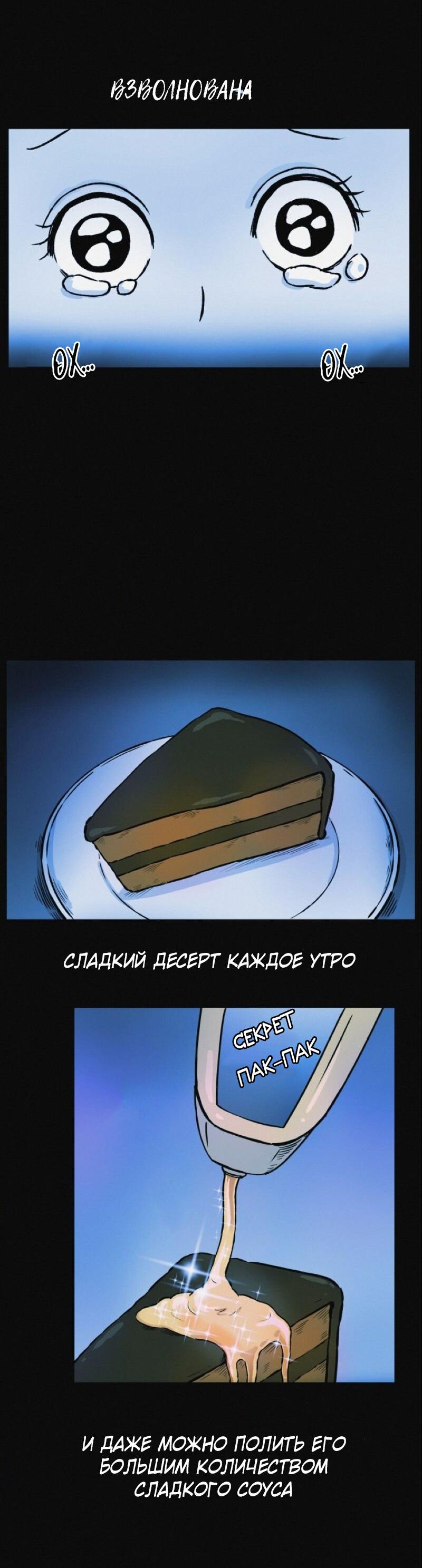Манга Очень странный диет-клуб - Глава 4 Страница 35