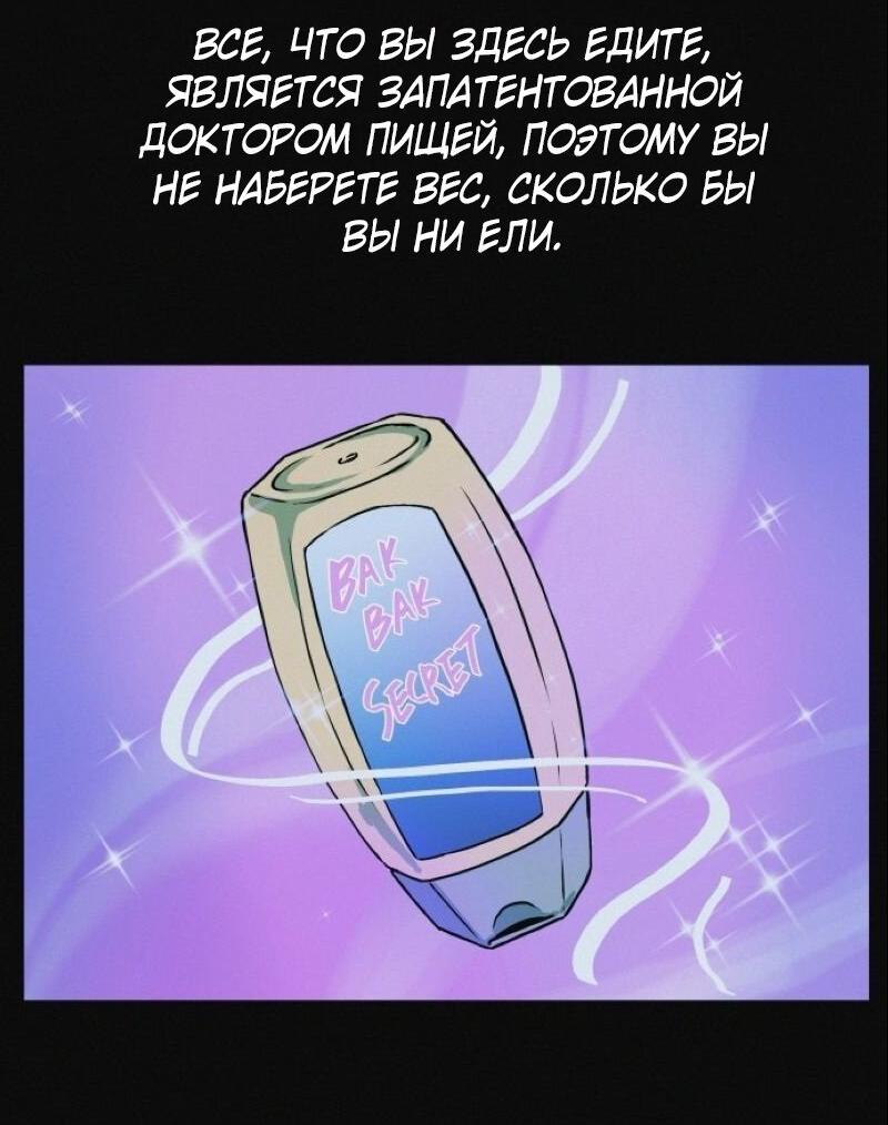Манга Очень странный диет-клуб - Глава 4 Страница 38