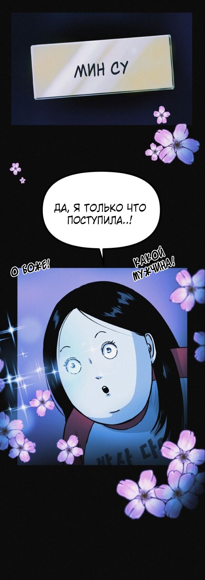Манга Очень странный диет-клуб - Глава 4 Страница 53
