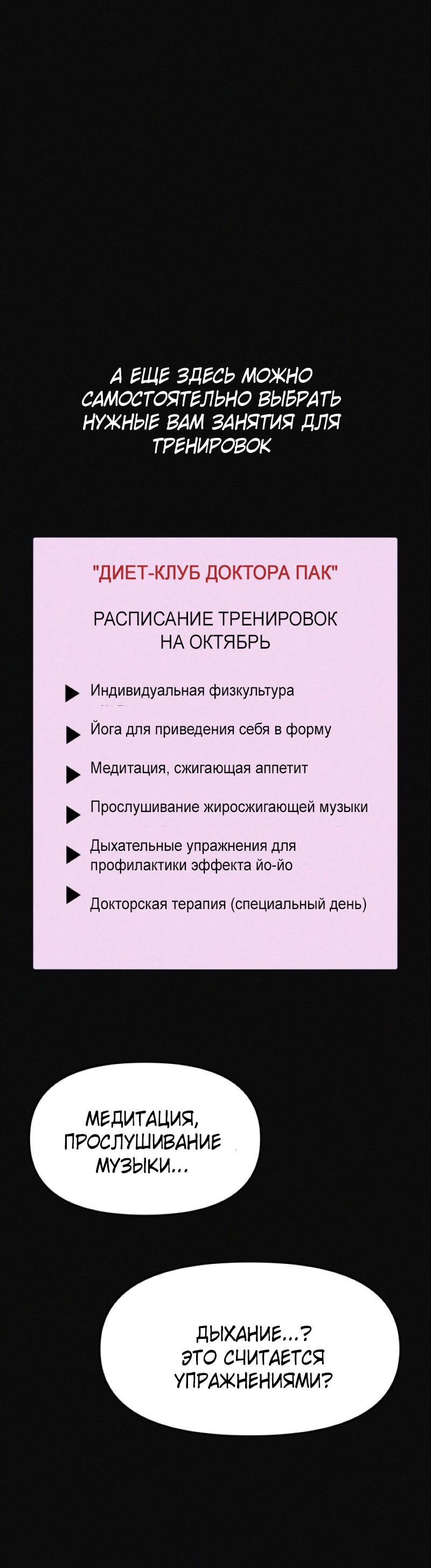 Манга Очень странный диет-клуб - Глава 4 Страница 41