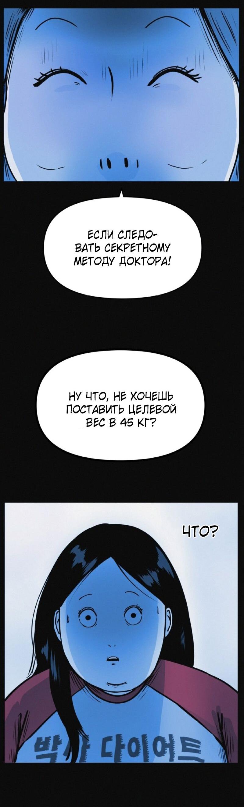 Манга Очень странный диет-клуб - Глава 4 Страница 19