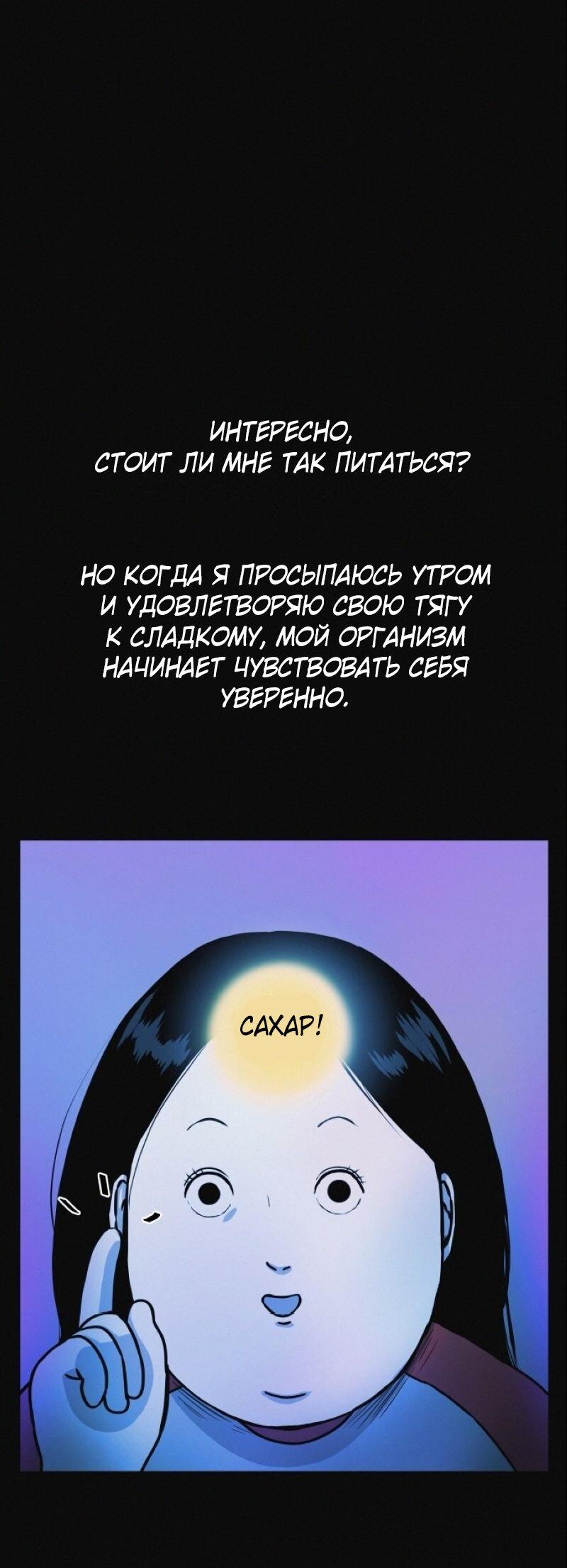 Манга Очень странный диет-клуб - Глава 4 Страница 37