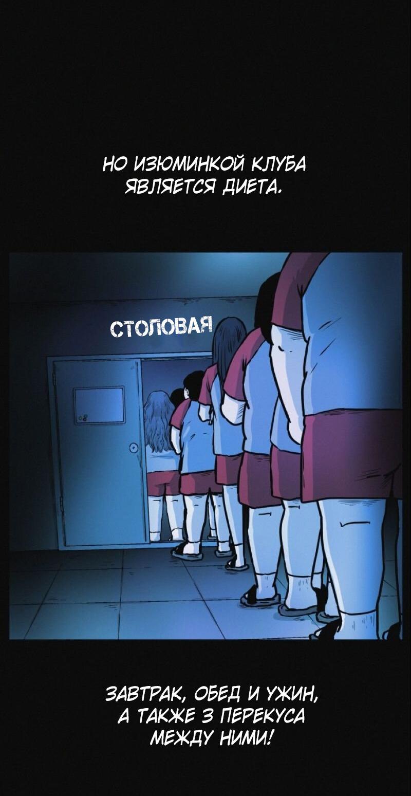 Манга Очень странный диет-клуб - Глава 4 Страница 33
