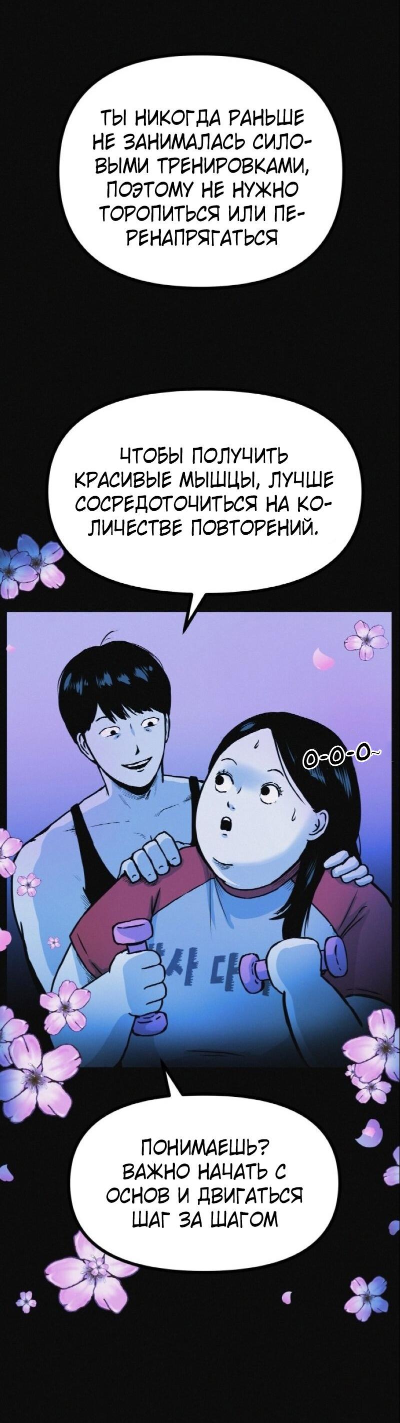 Манга Очень странный диет-клуб - Глава 4 Страница 58