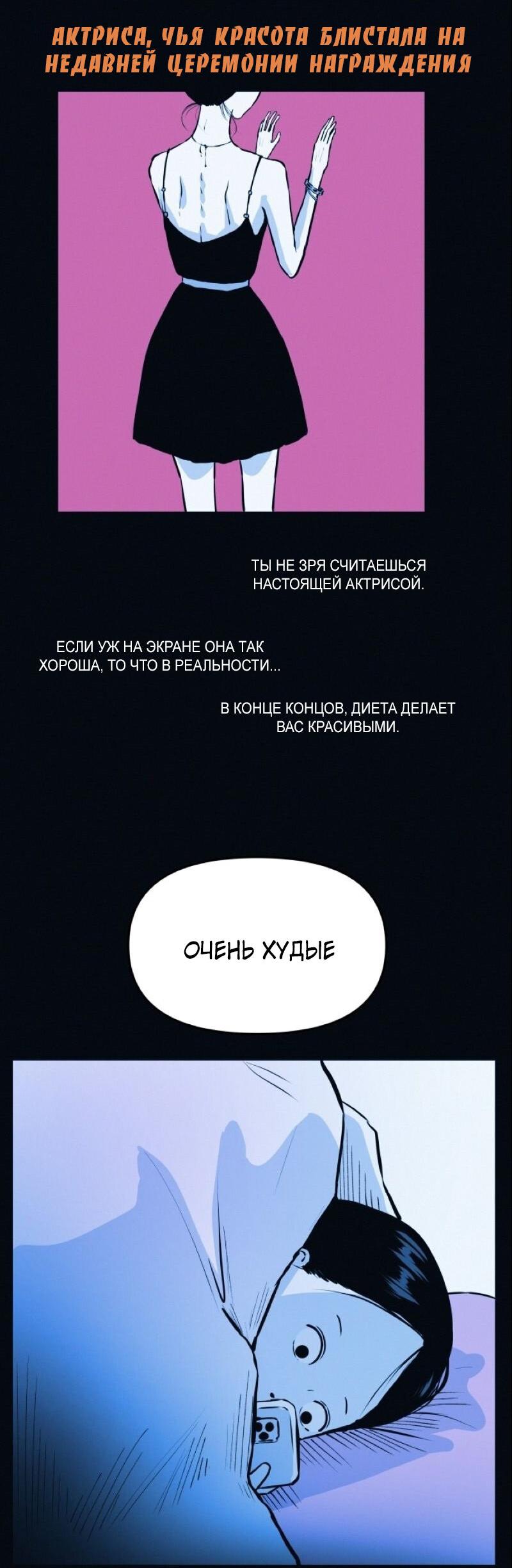Манга Очень странный диет-клуб - Глава 3 Страница 30