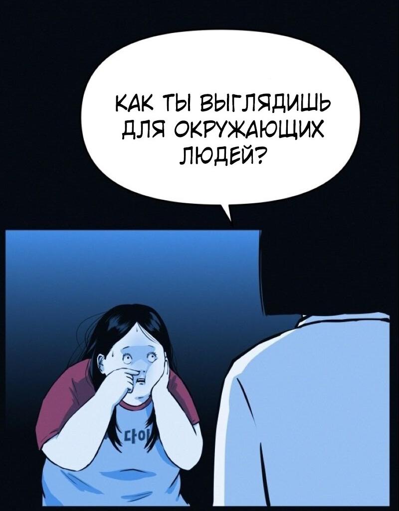 Манга Очень странный диет-клуб - Глава 3 Страница 78