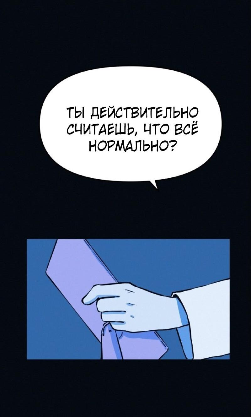 Манга Очень странный диет-клуб - Глава 3 Страница 72