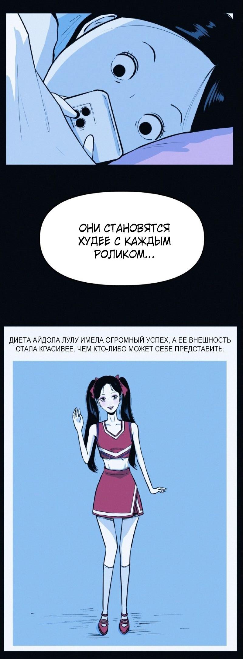 Манга Очень странный диет-клуб - Глава 3 Страница 28