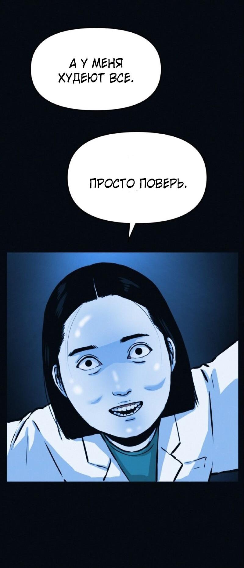 Манга Очень странный диет-клуб - Глава 3 Страница 86