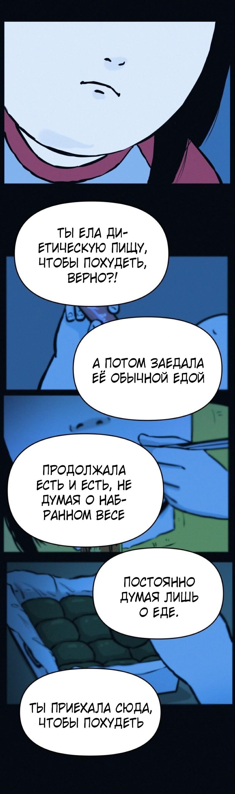 Манга Очень странный диет-клуб - Глава 3 Страница 69