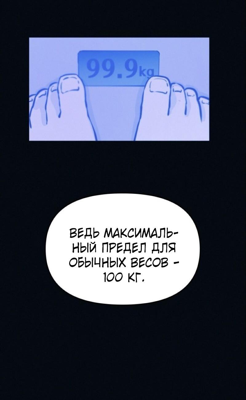 Манга Очень странный диет-клуб - Глава 3 Страница 83
