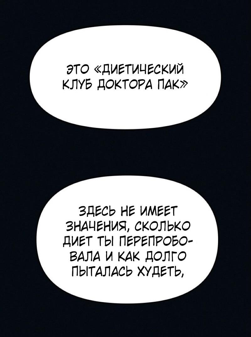 Манга Очень странный диет-клуб - Глава 3 Страница 94
