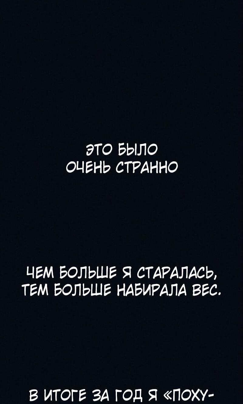 Манга Очень странный диет-клуб - Глава 3 Страница 44