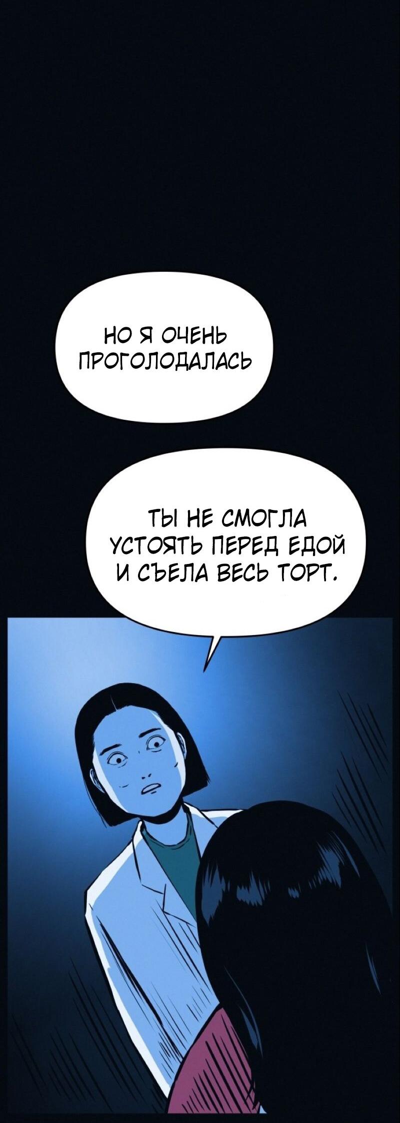 Манга Очень странный диет-клуб - Глава 3 Страница 65