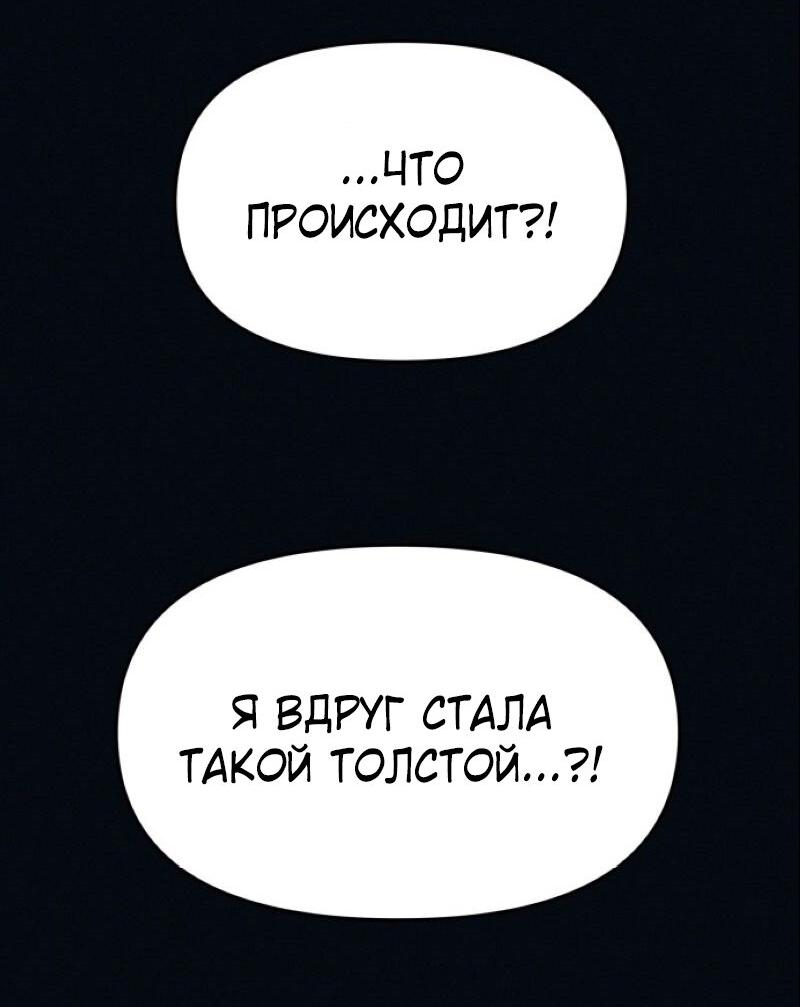Манга Очень странный диет-клуб - Глава 3 Страница 76