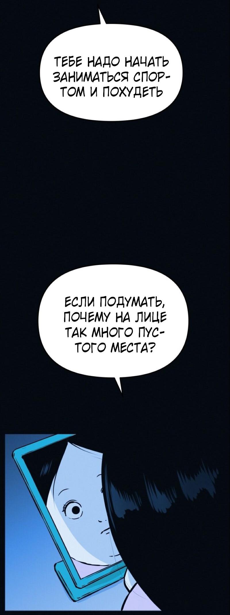Манга Очень странный диет-клуб - Глава 3 Страница 4