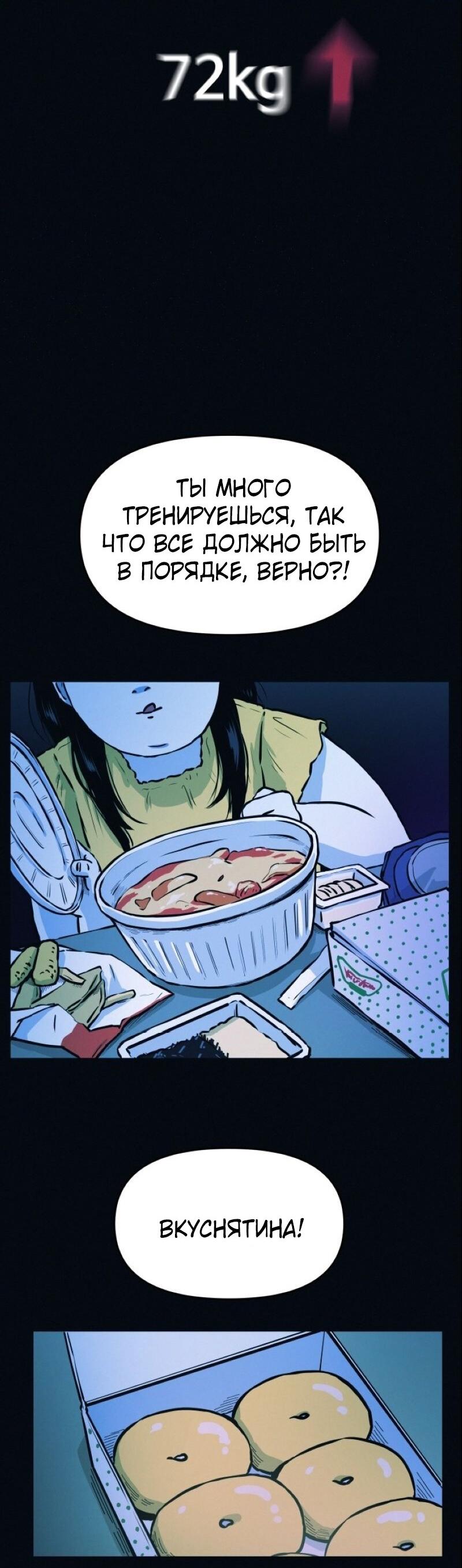 Манга Очень странный диет-клуб - Глава 3 Страница 20