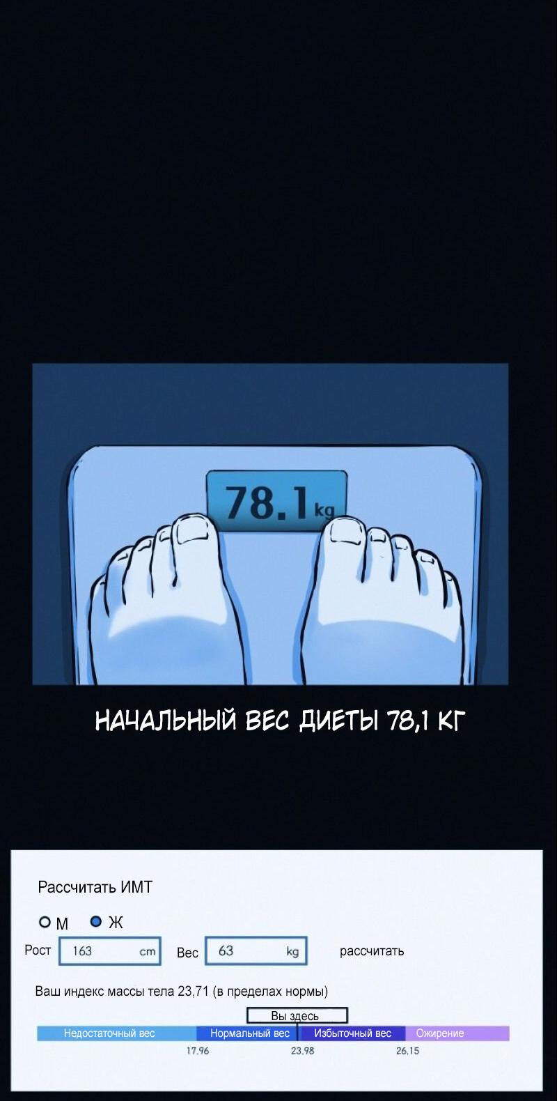 Манга Очень странный диет-клуб - Глава 3 Страница 7