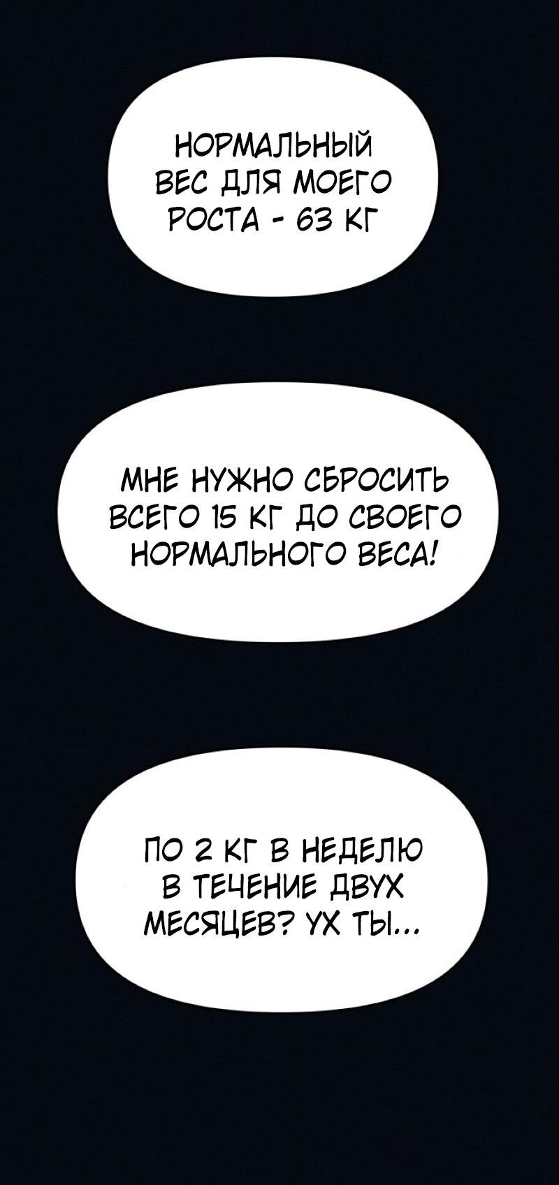 Манга Очень странный диет-клуб - Глава 3 Страница 8