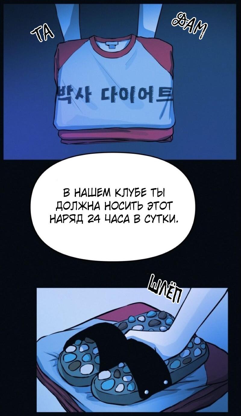 Манга Очень странный диет-клуб - Глава 2 Страница 41