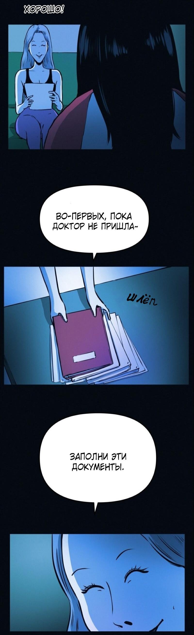 Манга Очень странный диет-клуб - Глава 2 Страница 70