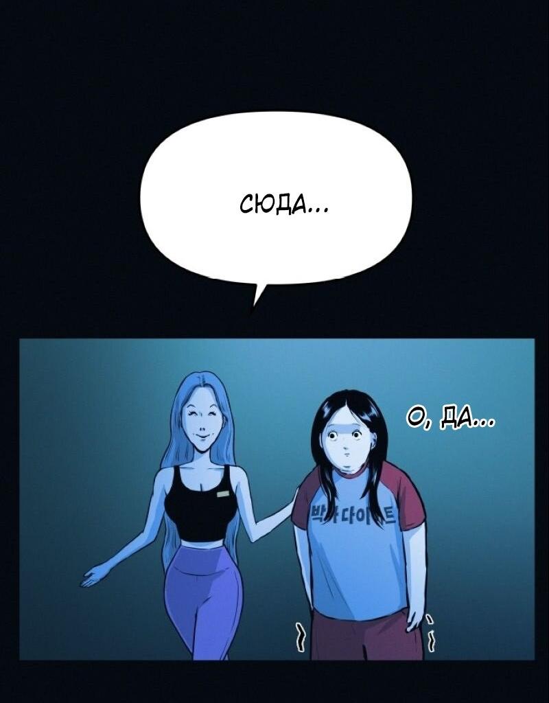 Манга Очень странный диет-клуб - Глава 2 Страница 60