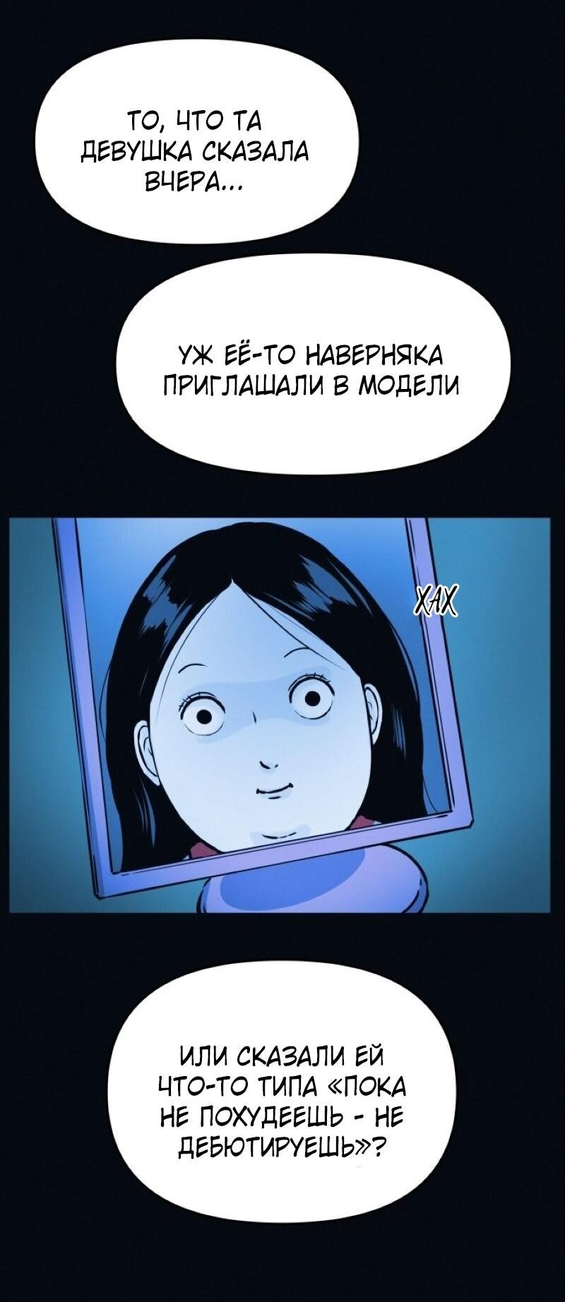 Манга Очень странный диет-клуб - Глава 2 Страница 81