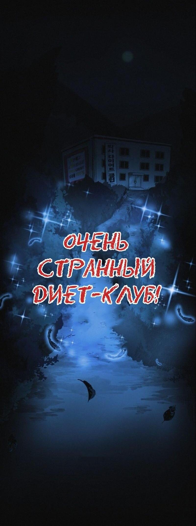 Манга Очень странный диет-клуб - Глава 2 Страница 31