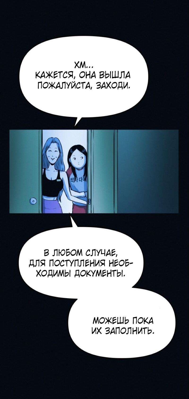 Манга Очень странный диет-клуб - Глава 2 Страница 57