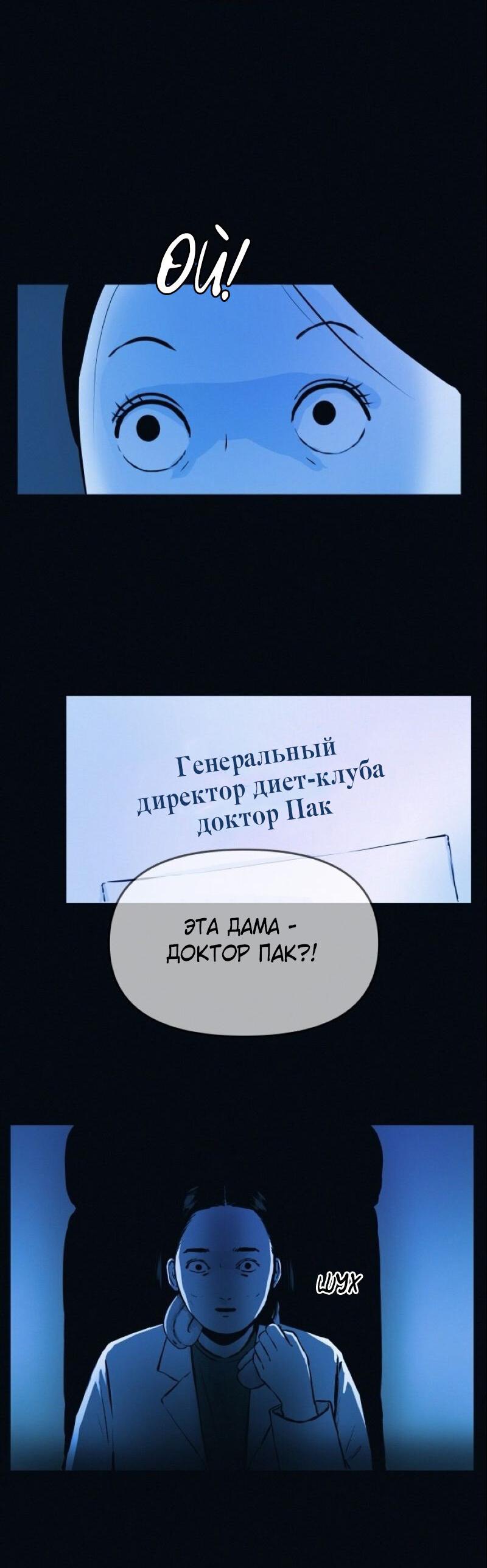 Манга Очень странный диет-клуб - Глава 2 Страница 98
