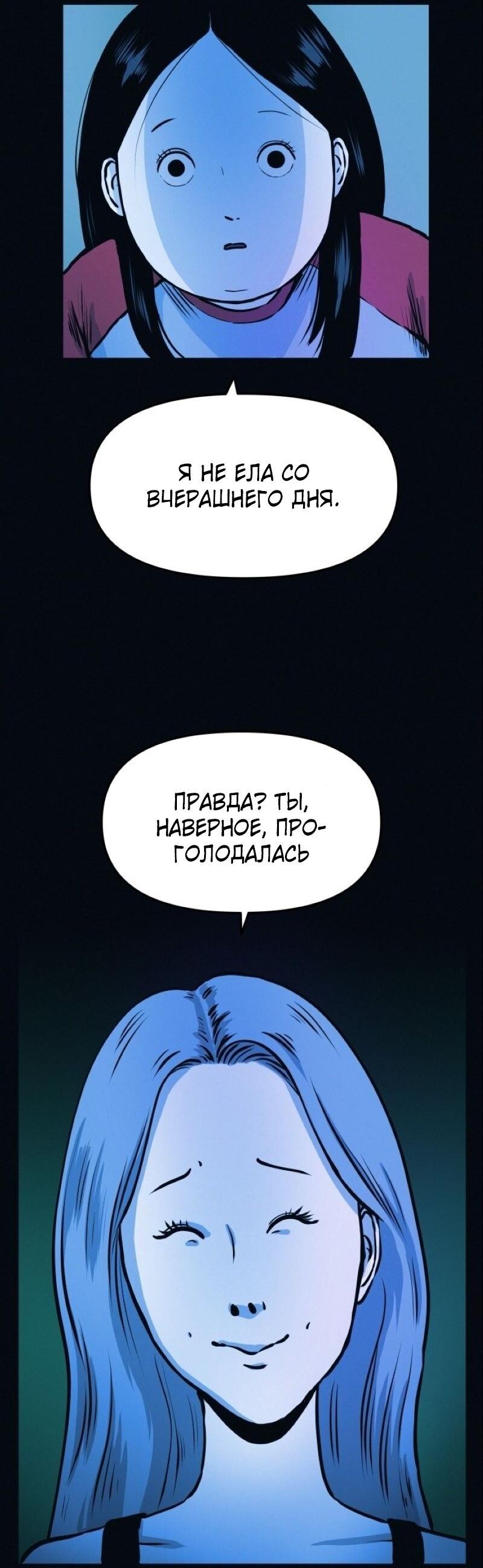 Манга Очень странный диет-клуб - Глава 2 Страница 64
