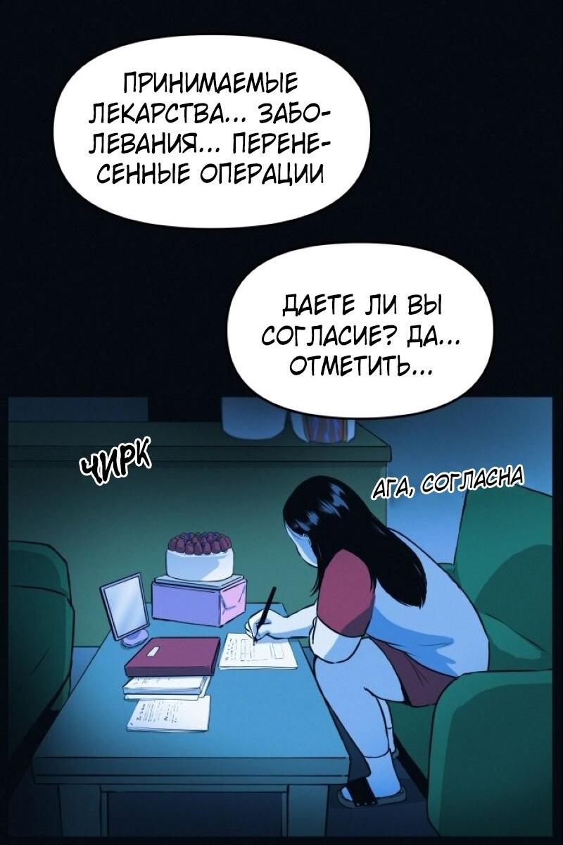 Манга Очень странный диет-клуб - Глава 2 Страница 79