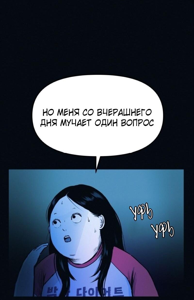 Манга Очень странный диет-клуб - Глава 2 Страница 47
