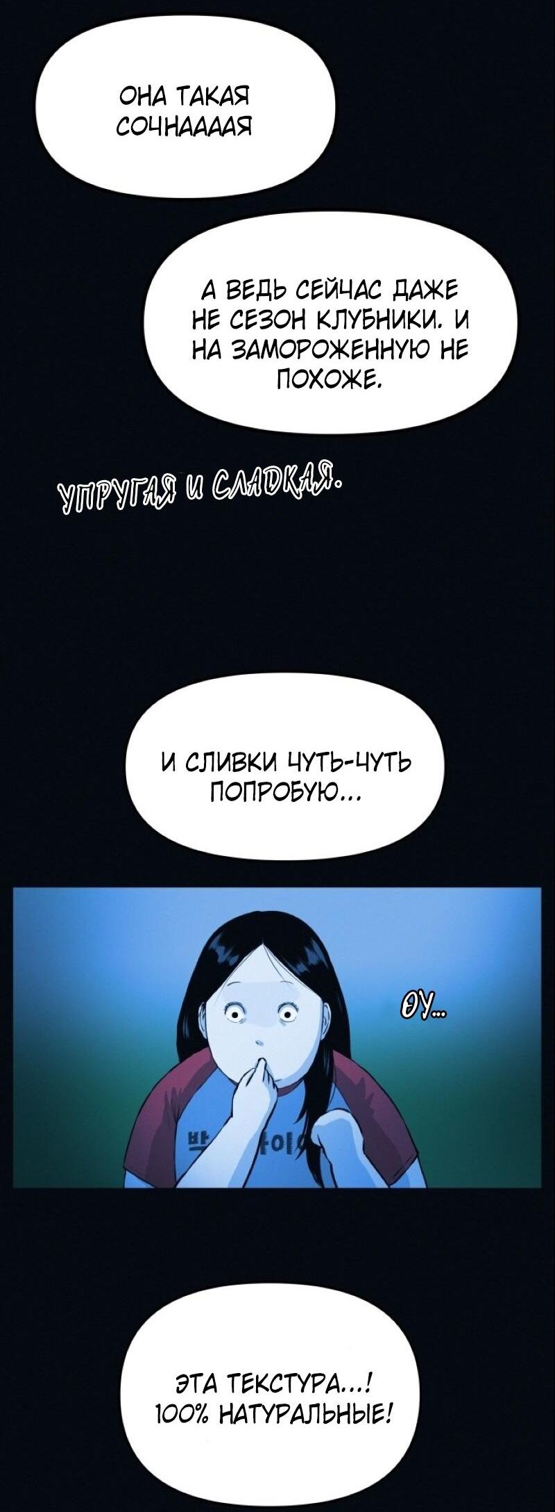 Манга Очень странный диет-клуб - Глава 2 Страница 89