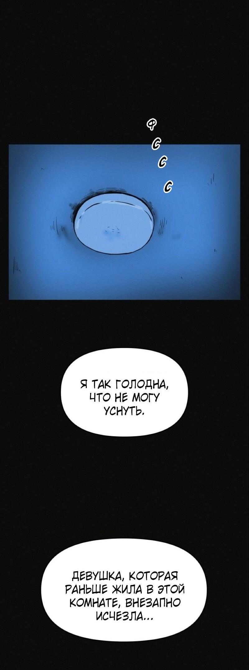 Манга Очень странный диет-клуб - Глава 1 Страница 85