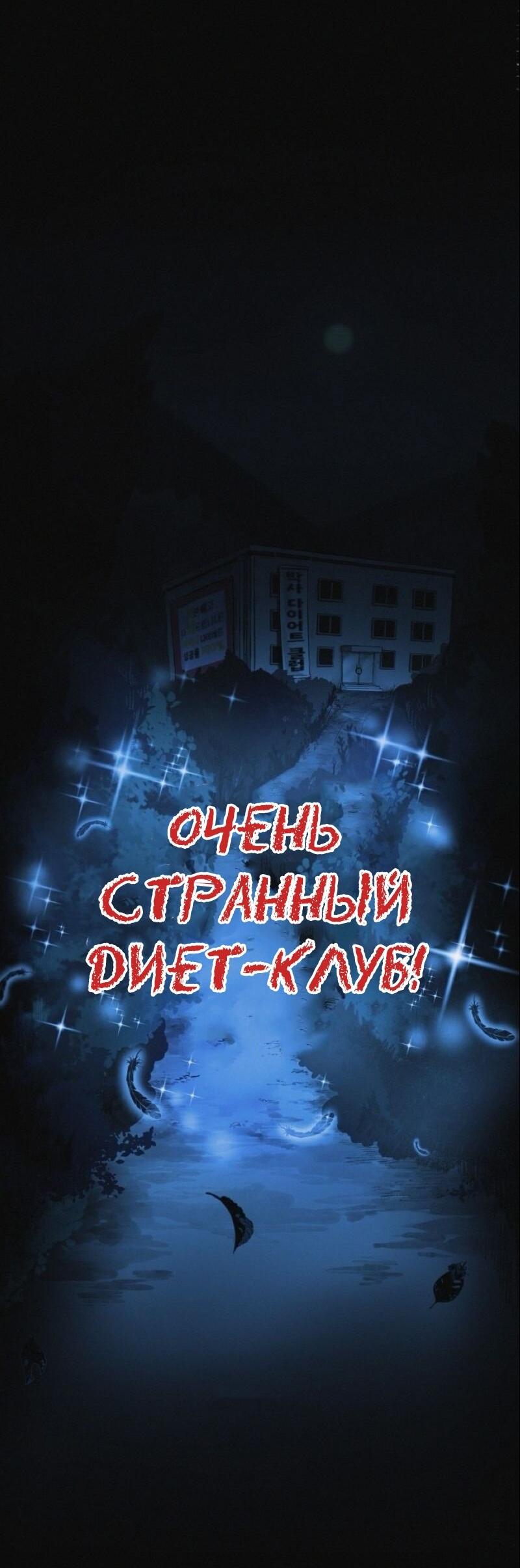 Манга Очень странный диет-клуб - Глава 1 Страница 18