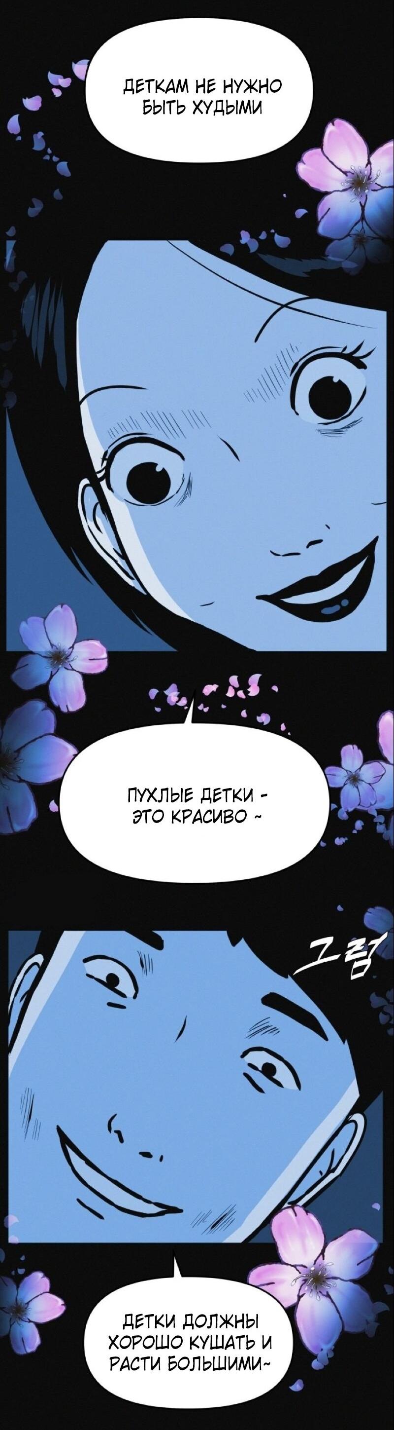 Манга Очень странный диет-клуб - Глава 1 Страница 6