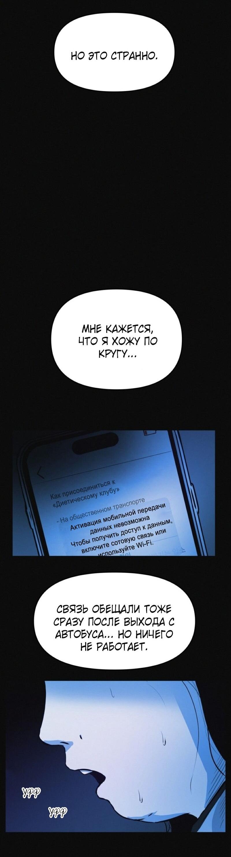 Манга Очень странный диет-клуб - Глава 1 Страница 31