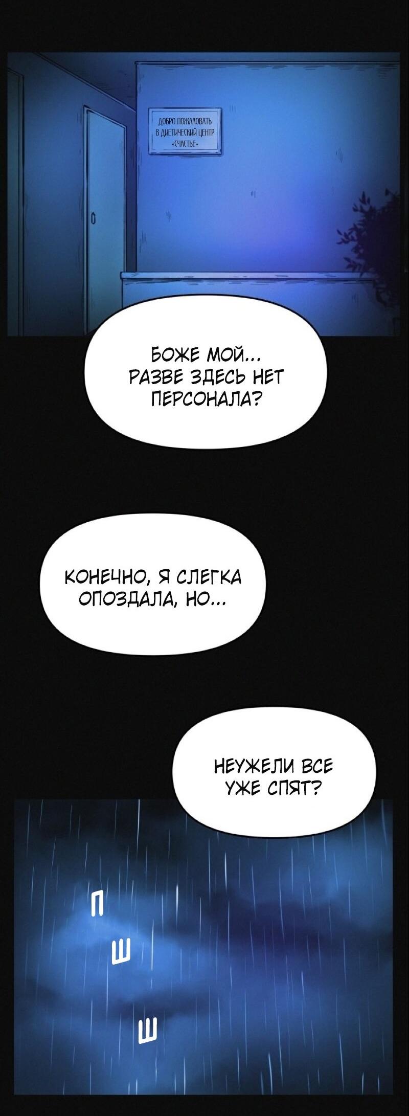 Манга Очень странный диет-клуб - Глава 1 Страница 48