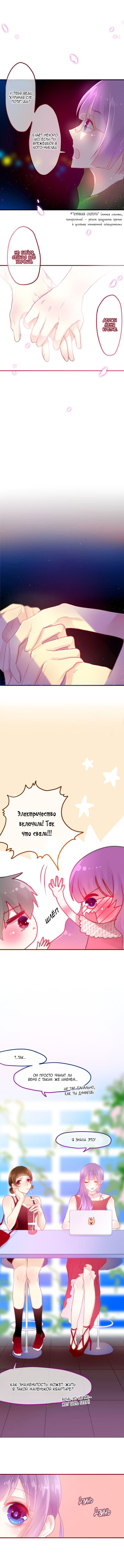 Манга Невероятный июнь - Глава 4 Страница 2