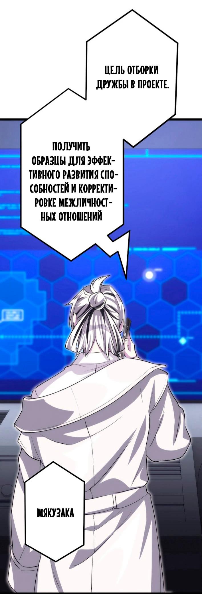 Манга Счётчик друзей - Глава 16 Страница 28