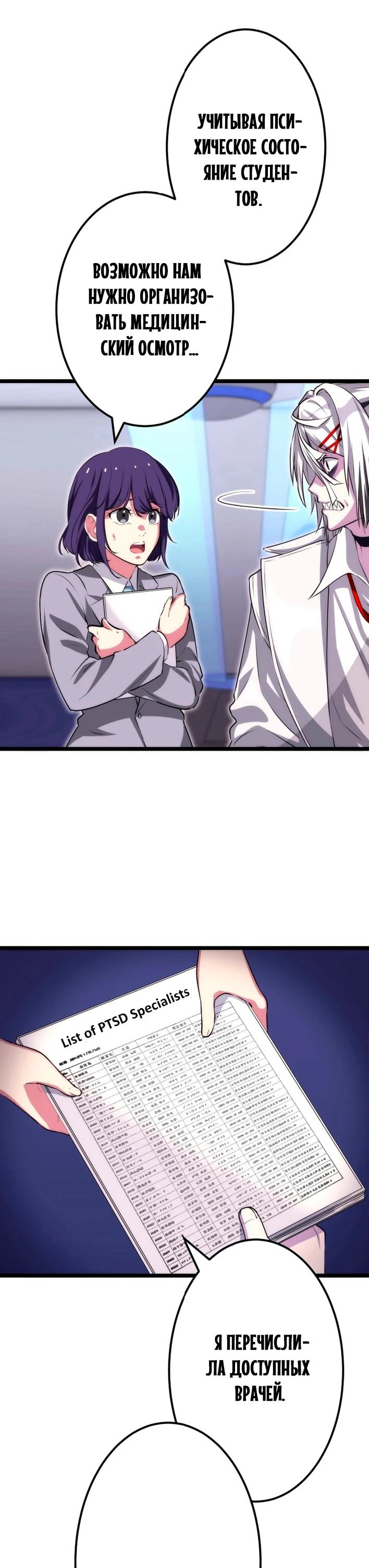 Манга Счётчик друзей - Глава 16 Страница 31