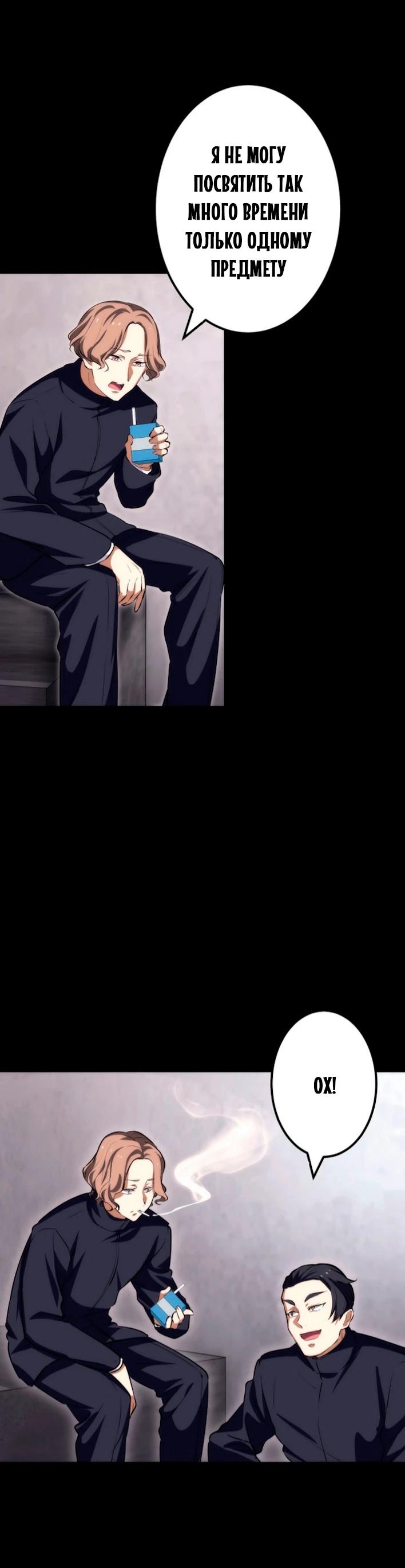 Манга Счётчик друзей - Глава 16 Страница 6