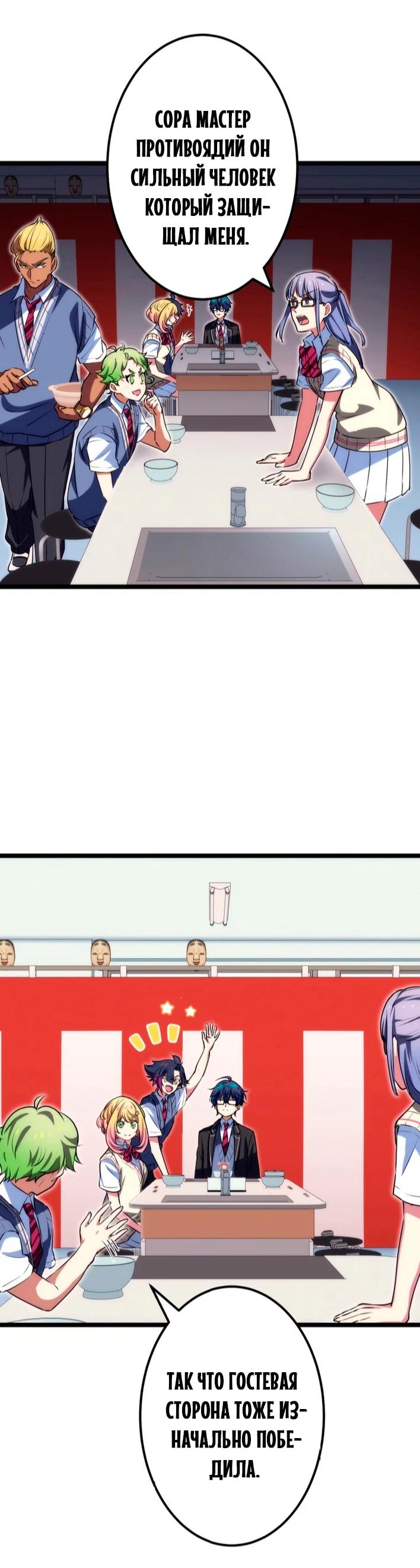 Манга Счётчик друзей - Глава 16 Страница 36