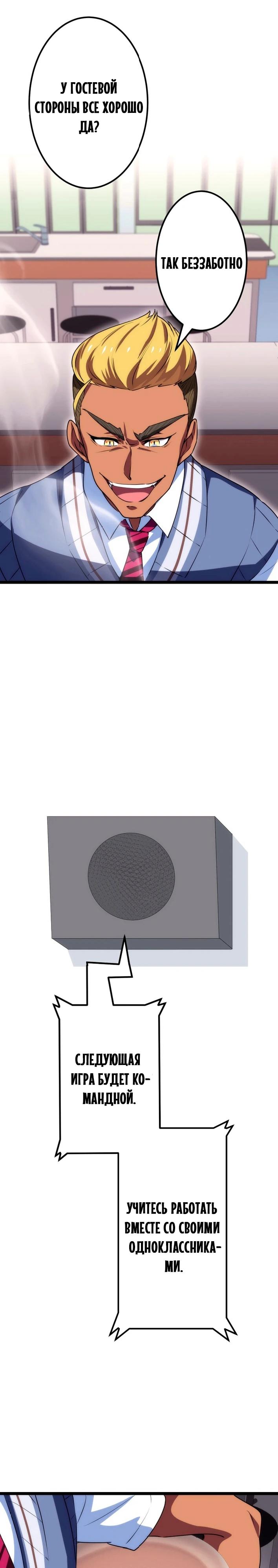 Манга Счётчик друзей - Глава 16 Страница 37