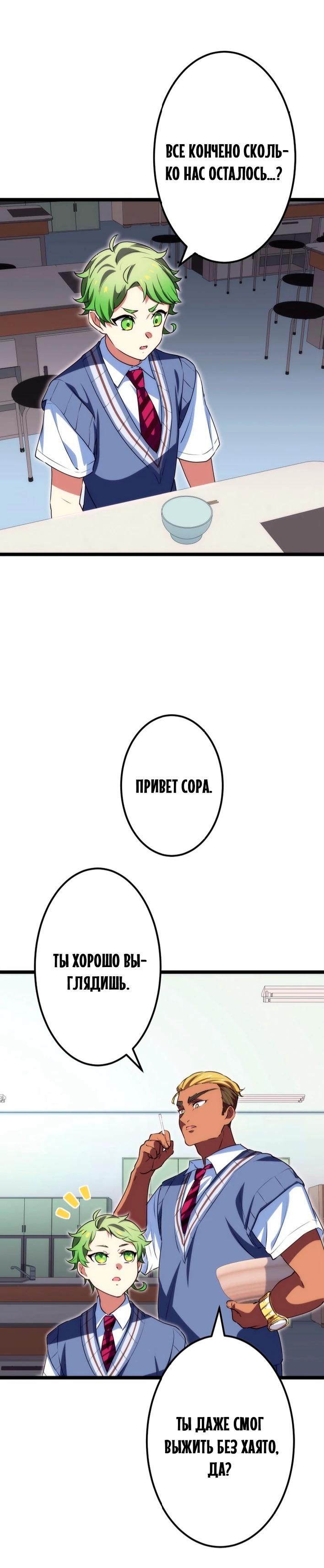 Манга Счётчик друзей - Глава 16 Страница 35